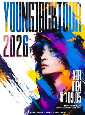 2026 YOUNGJACK 满舒克巡演&middot;厦门站