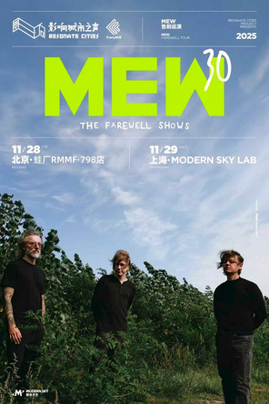 摩登天空| MEW30周年告别巡演 北京站