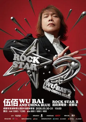 伍佰&China Blue ROCK STAR 2 巡回演唱会-成都站