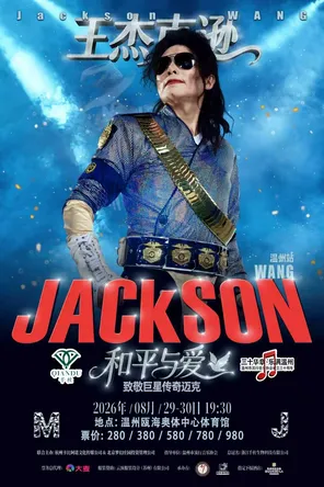 2026 King Jackson pays tribute to superstar legend Mike Wenzhou Station