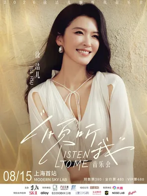 Xu Jieer "Listen to Me" Concert