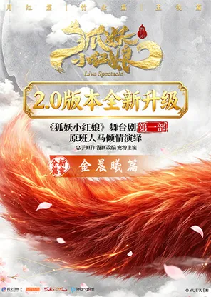 正版国漫2.5次元真人《狐妖小红娘第一部 升级版》