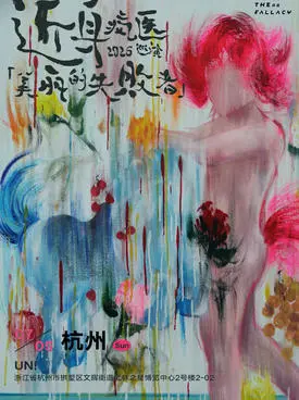 [杭州]疯医「美丽的失败者」2026巡演 杭州