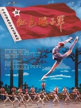 中央芭蕾舞团经典芭蕾舞剧《红色娘子军》上海