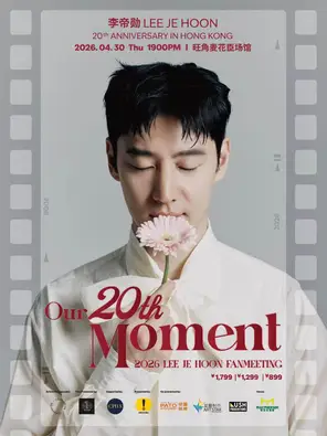李帝勋 LEE JE HOON - 20th ANNIVERSARY IN香港