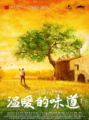 刘昊然 周显欣 阿木古郎领衔主演 中国煤矿文工团 话剧《温暖的味道》杭州