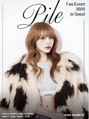 Pile Fan Event 2026 in 首尔