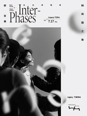 2026 郑宜农Enno Cheng《缺与圆之后Inter-Phases》巡回演唱会-台北站