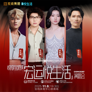 [宝鸡]「吴克群/毛不易/单依纯/杨宗纬」宏运悦生活演唱会
