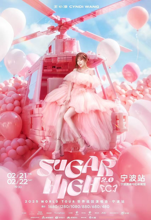 王心凌SUGAR HIGH2.0世界巡回演唱会-宁波站