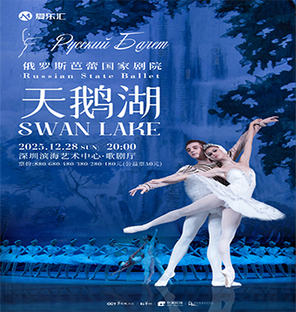 [深圳]俄罗斯芭蕾国家剧院芭蕾舞《天鹅湖》2025巡演22周年至臻呈现 深圳站