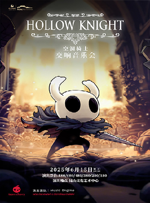 Hollow Knight空洞骑士交响音乐会苏州