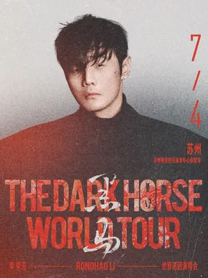 [苏州]李荣浩「黑马」巡回演唱会-苏州站