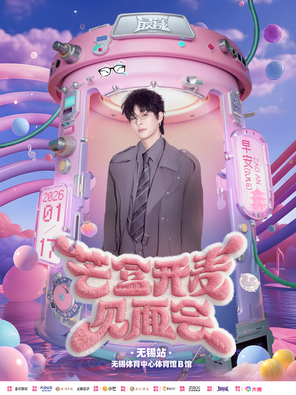 【无锡】最漾·芒盒开麦见面会-早安 无锡站