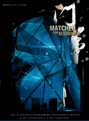 【杭州】邓莎、何九华领衔主演 话剧《门第》杭州