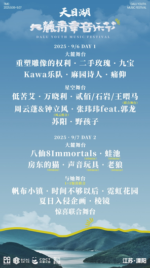 "Second-hand Rose/Landlord's Cat/Old Wolf" Liyang · Tianmu Lake Dalu Youth Music Festival