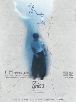 8bite "falling cocoon" 2026 national tour guangzhou station