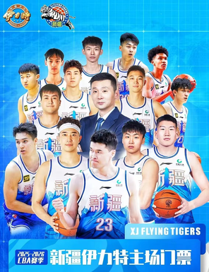 【新疆维吾尔自治区】2025-2026赛季中国男子篮球 CBA 职业联赛--常规赛新疆赛区(主场赛事)