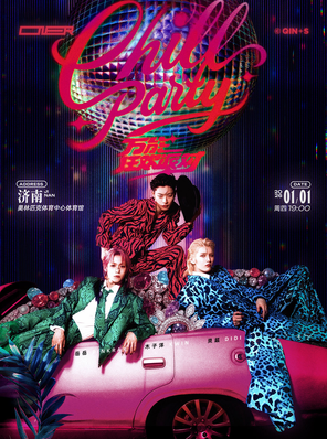 【济南】ONER 「万能狂欢派对 Chill Party」巡回演唱会 -济南站