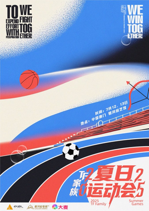 2025 TF家族夏日運動會 (登陸計劃、TF家族)澳門