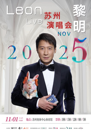 [苏州]2025黎明巡回演唱会-苏州站