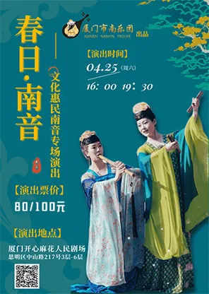 Chunri &middot; Nanyin