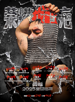 [郑州]黄旭「荣耀我的疤」2025巡演·郑州站