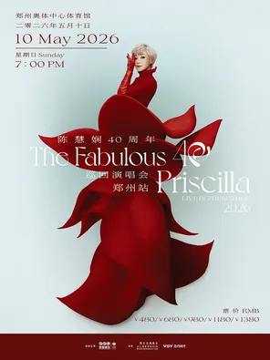 【郑州】2026陈慧娴“The Fabulous 40”巡回演唱会-郑州站