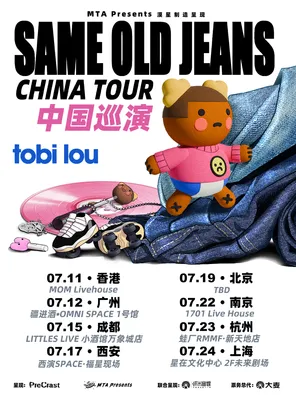 [中国香港]tobi lou 2026「Same Old Jeans」巡演香港站 | 漠星制造呈现