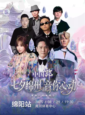 「王心凌/张信哲/GAI周延/吴克群」“七夕绵州·音你心动”超级巨星演唱会