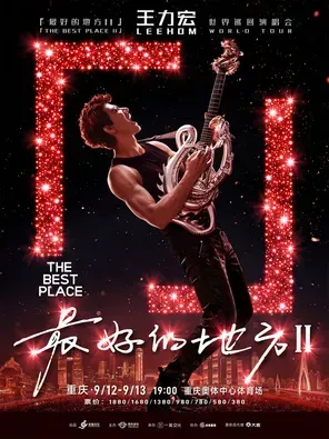 王力宏「最好的地方II」世界巡回演唱会-郑州站