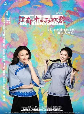 Yang Hua Drama Zhang Xinyu Starring Stage Play "Jiangnan Twelve Gathering" Chongqing