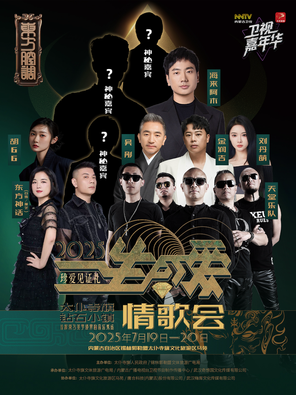 「天堂乐队/海来阿木/东方神话」东方腔调一生所爱2025太仆寺旗钻石小镇情歌会