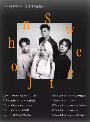 甜约翰「GOOD AFTERNIGHT」 巡演 长沙站