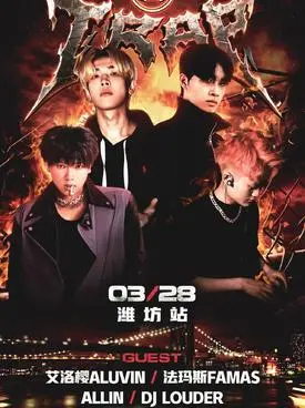 【潍坊】鲁Trap说唱派对潍坊站回到街头企划 艾洛樱/法玛斯