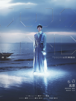 唐九洲「JOJOLAND」 2025演唱会-北京站