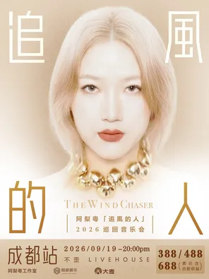 A Li Yue (Wind Chaser) 2026 Concert Tour