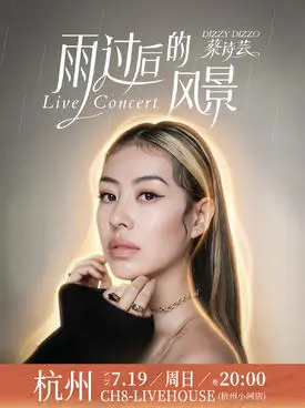 [杭州]DIZZY DIZZO 蔡诗芸雨过后的风景 LIVE CONCERT巡演.杭州站