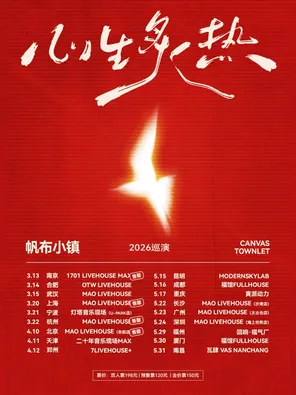 Canvas Town "Hot Heart" 2026 Tour-Nanchang Station
