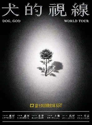 Constance's Change Ball "Dog's Sight" 2026 Tour Beijing Station