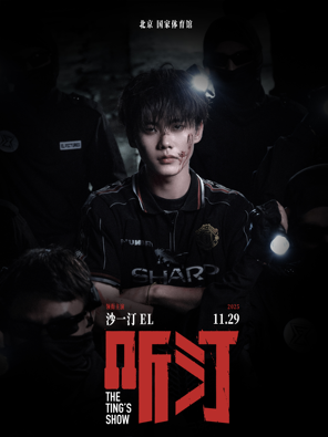 [北京]沙一汀EL「听汀」北京演唱会