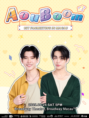 [中国澳门]AOUBOOM 1ST FANMEETING IN 澳门