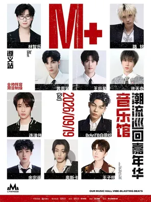 2026 Our Music Hall Tour-Zunyi Station