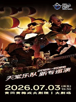 Poly City Island Music Season-"Paradise Band 33 National Tour" Huanggang