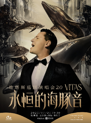 [杭州]钱塘 · 听见世界 | 永恒的海豚音2.0·VITAS维塔斯2025巡回演唱会 杭州