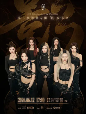 R.E.D第二张迷你专辑《影》发布会 北京
