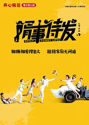 Mahua funage's stage play "Husbands are waiting to go"