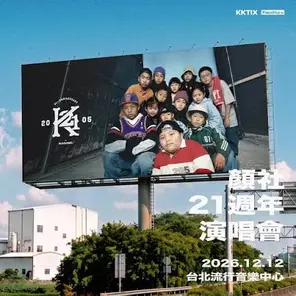 《K21》颜社二十一周年演唱会 IN Taipei