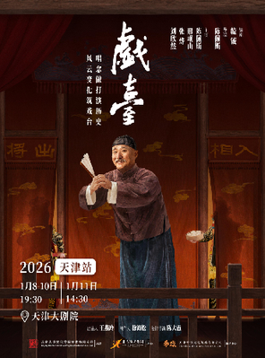 [天津]大道文化出品 陈佩斯主演话剧《戏台》 天津