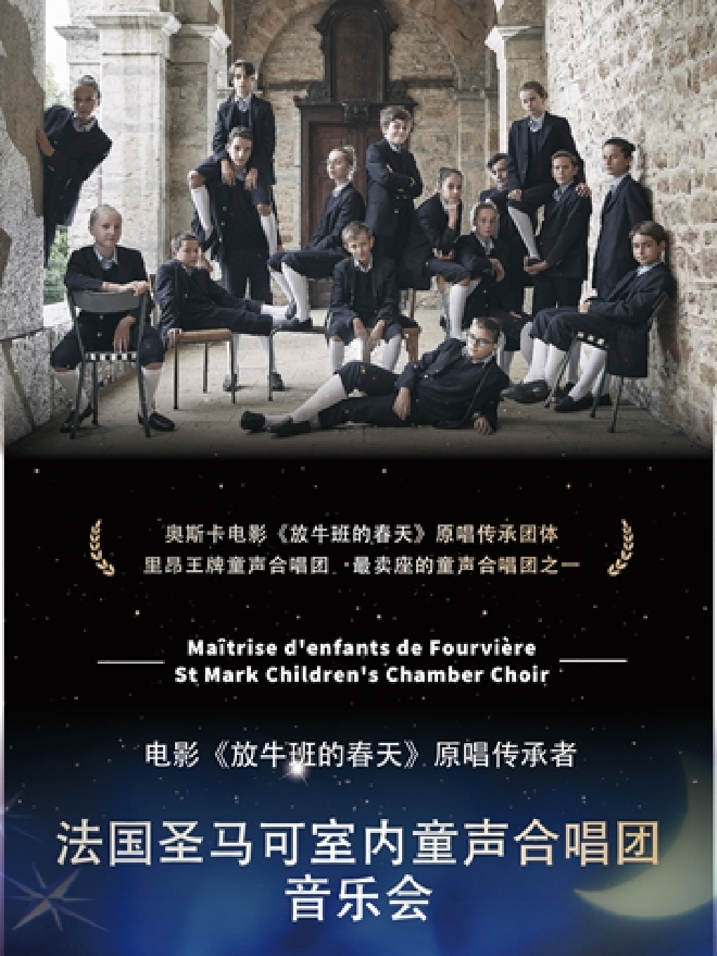 [上海]电影《放牛班的春天》原唱传承者-法国圣马可室内童声合唱团音乐会
